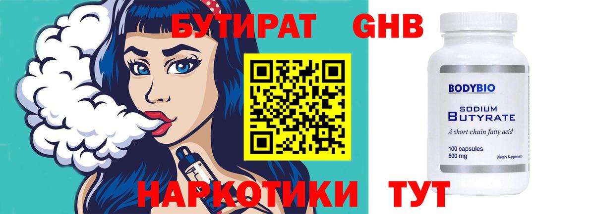 Бутират 99% Каменск-Шахтинский