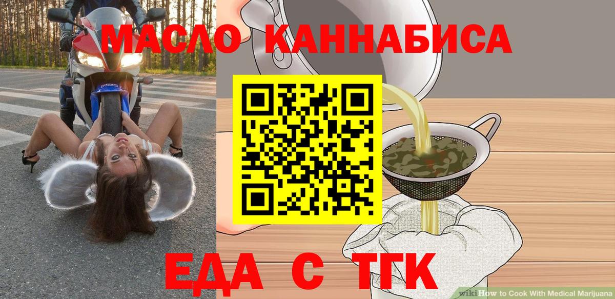 Каменск-Шахтинский  Печенье с ТГК марихуана  Вход с VPN 