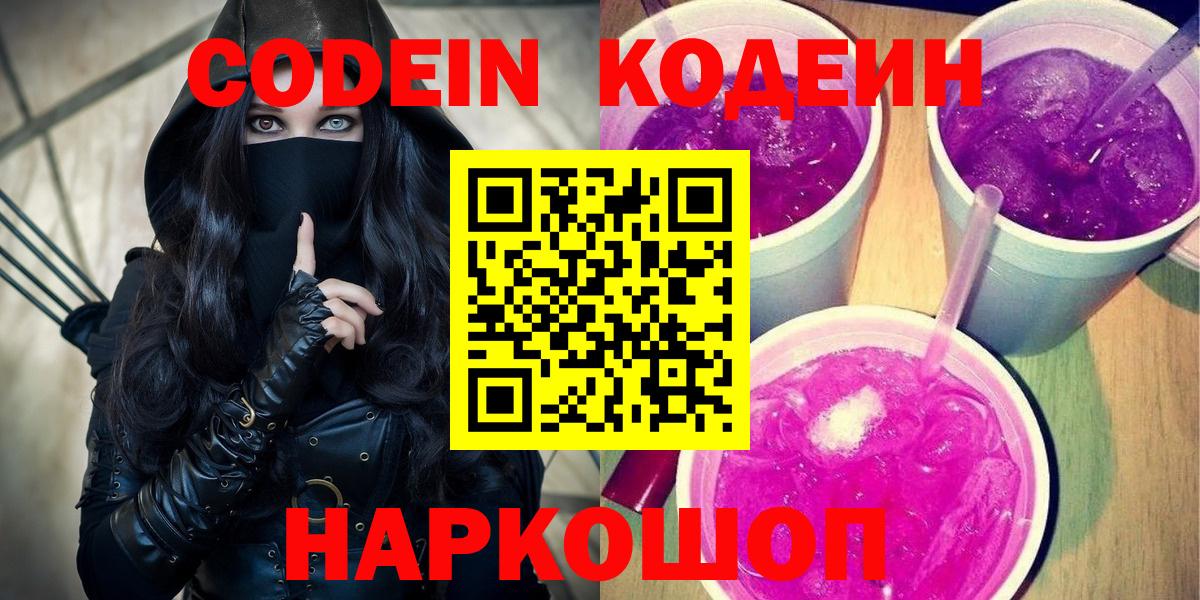 Codein Purple Drank Каменск-Шахтинский