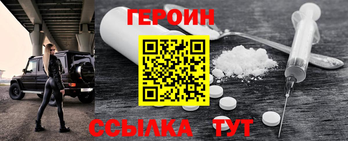 Героин  Вход с VPN  Каменск-Шахтинский  Героин Heroin 
