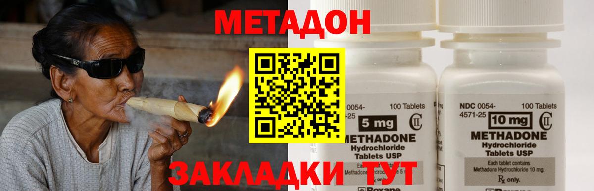 Каменск-Шахтинский  Метадон methadone  МЕТАДОН methadone  Вход с VPN 